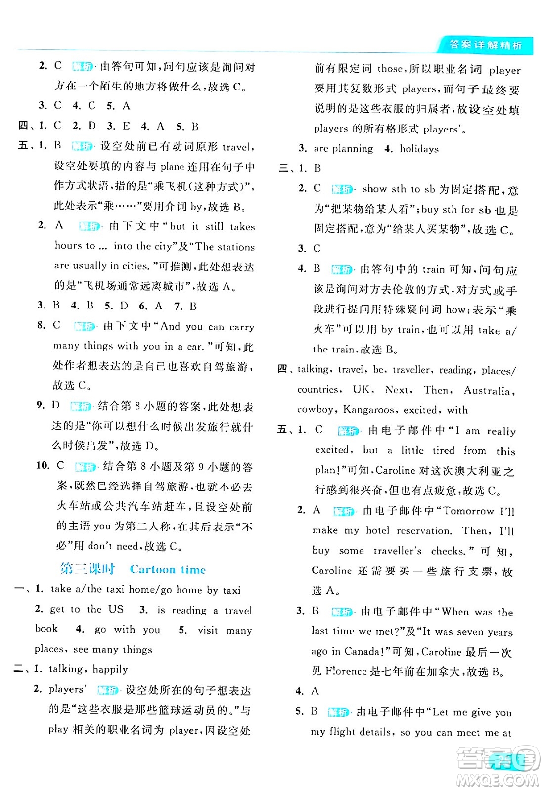 北京教育出版社2024年春亮點給力提優(yōu)課時作業(yè)本六年級英語下冊譯林版答案