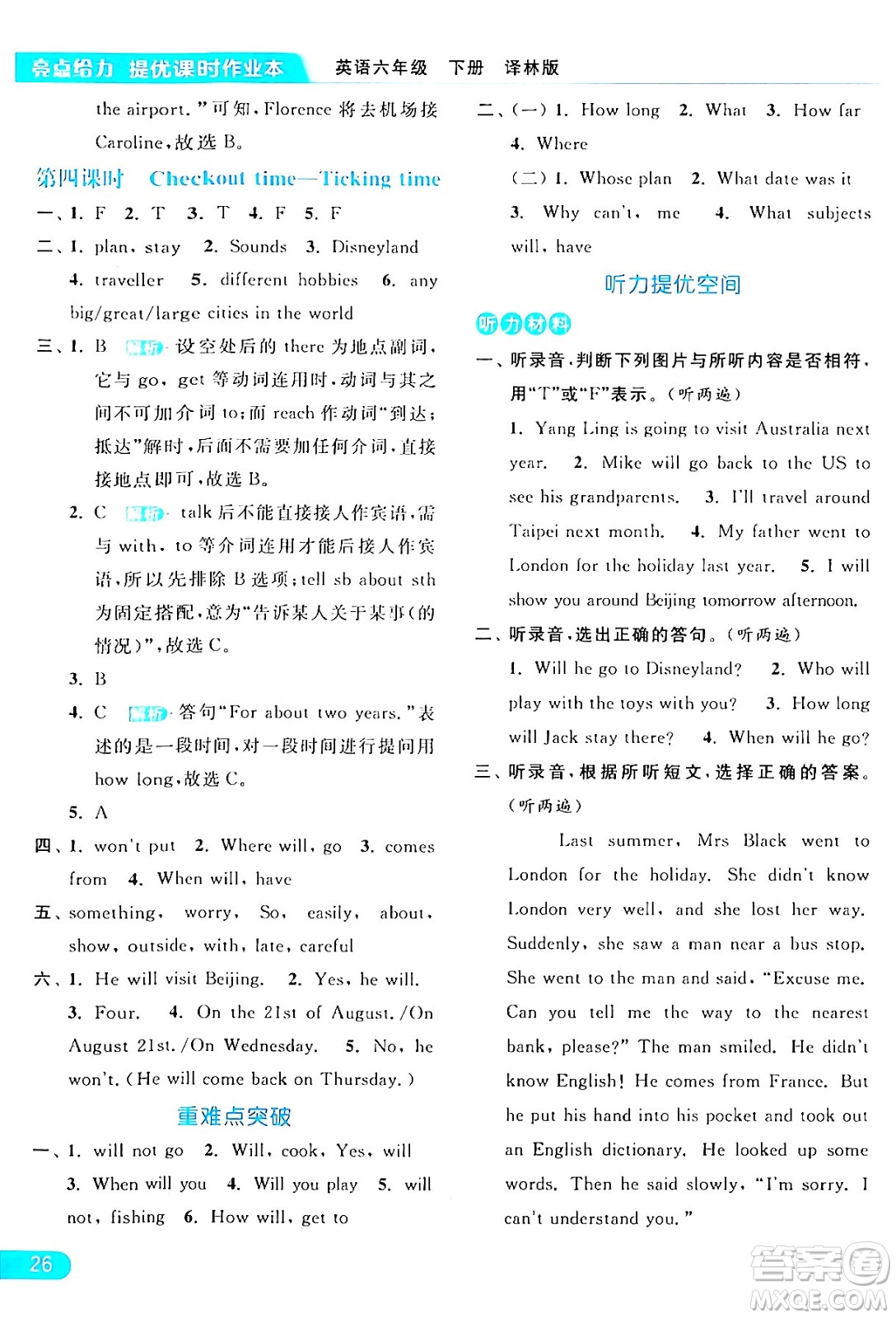 北京教育出版社2024年春亮點給力提優(yōu)課時作業(yè)本六年級英語下冊譯林版答案