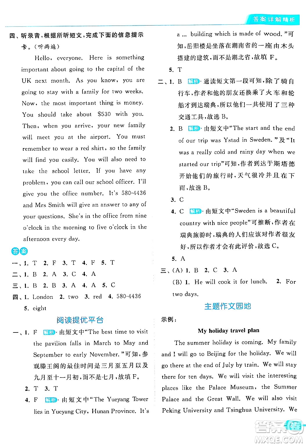 北京教育出版社2024年春亮點給力提優(yōu)課時作業(yè)本六年級英語下冊譯林版答案
