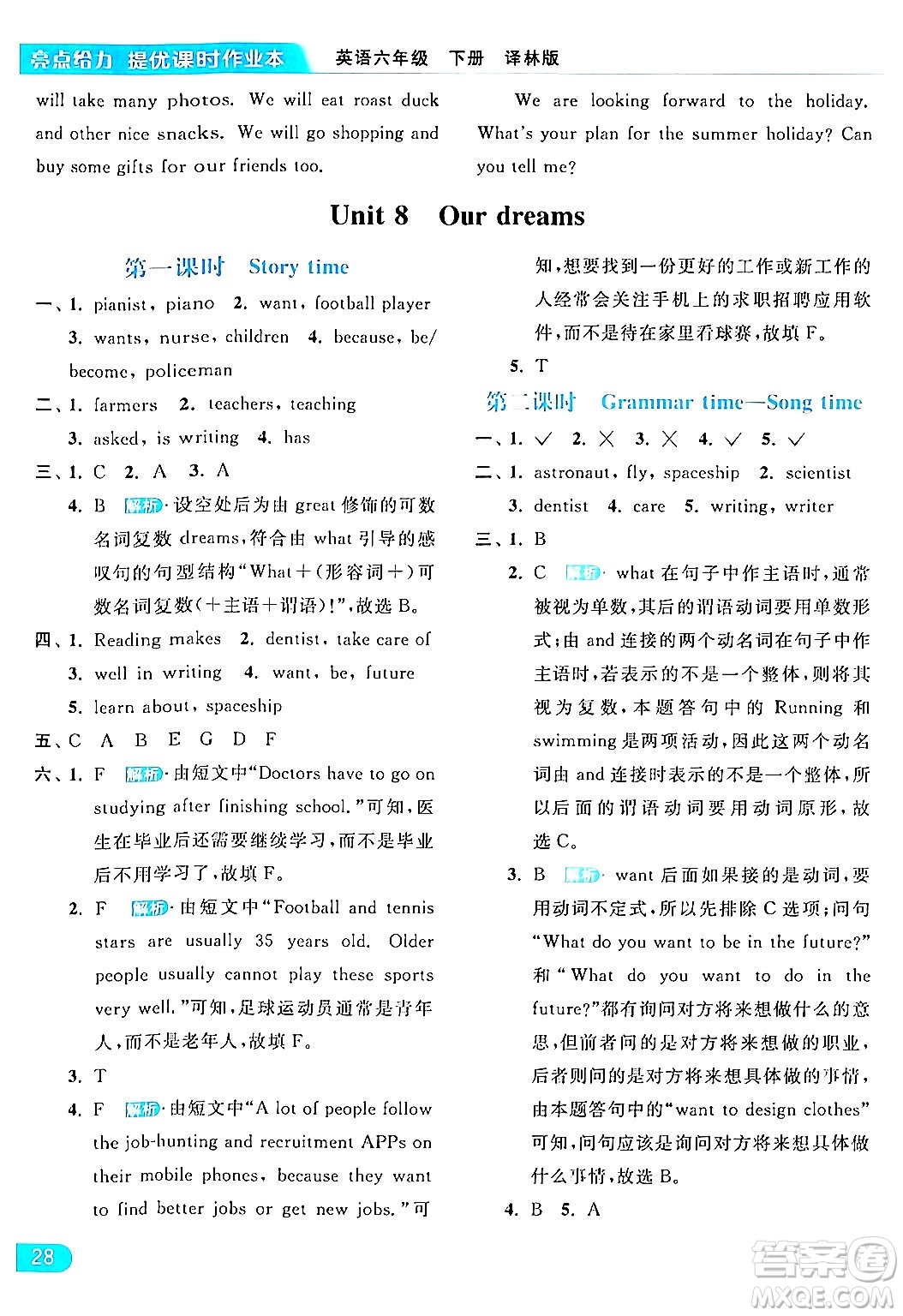 北京教育出版社2024年春亮點給力提優(yōu)課時作業(yè)本六年級英語下冊譯林版答案