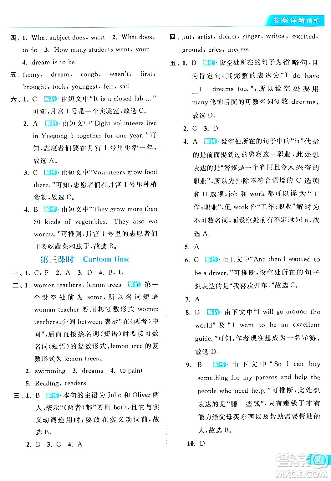 北京教育出版社2024年春亮點給力提優(yōu)課時作業(yè)本六年級英語下冊譯林版答案