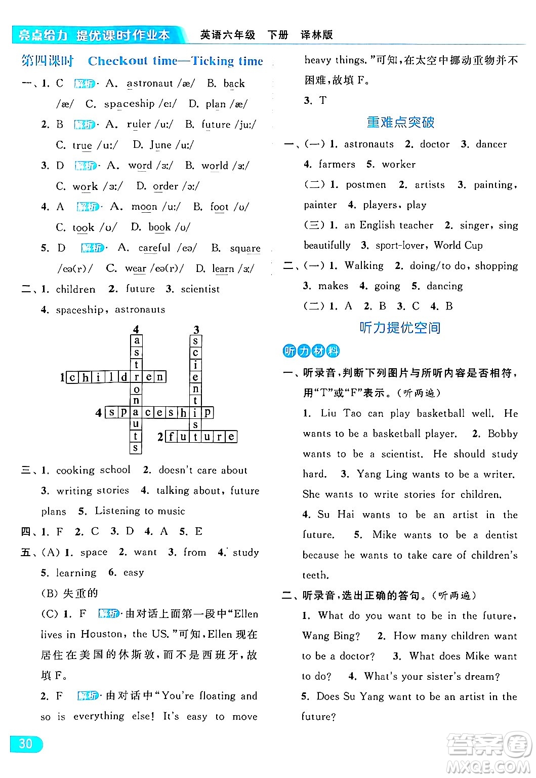 北京教育出版社2024年春亮點給力提優(yōu)課時作業(yè)本六年級英語下冊譯林版答案