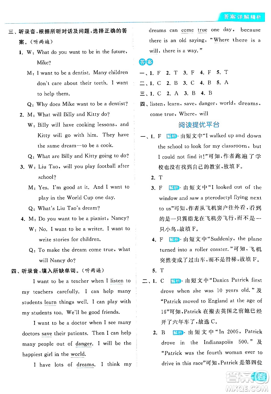 北京教育出版社2024年春亮點給力提優(yōu)課時作業(yè)本六年級英語下冊譯林版答案