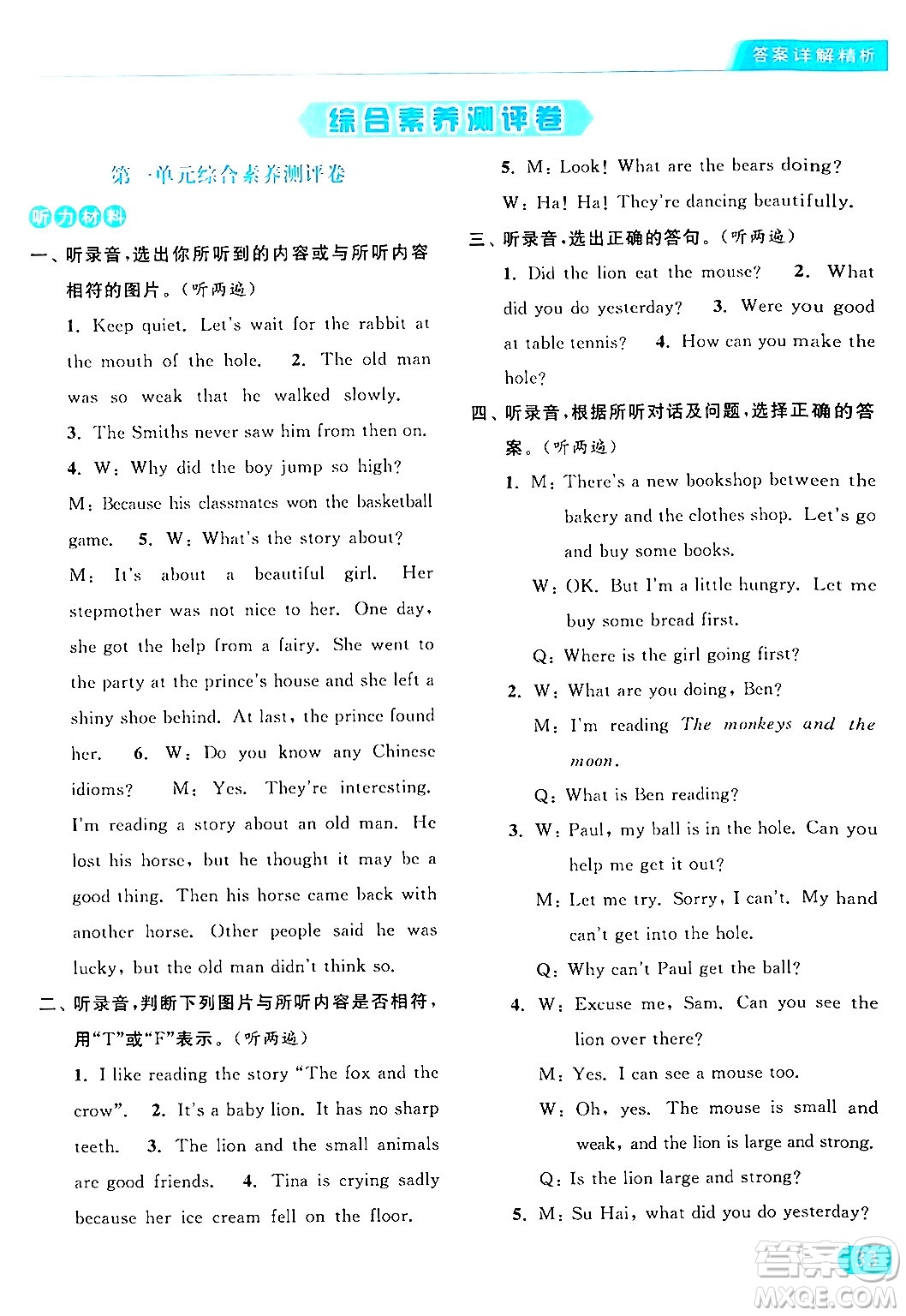 北京教育出版社2024年春亮點給力提優(yōu)課時作業(yè)本六年級英語下冊譯林版答案