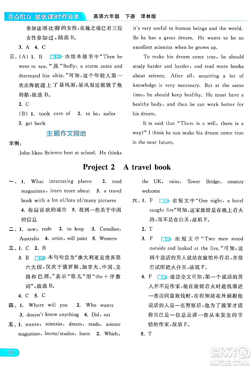 北京教育出版社2024年春亮點給力提優(yōu)課時作業(yè)本六年級英語下冊譯林版答案