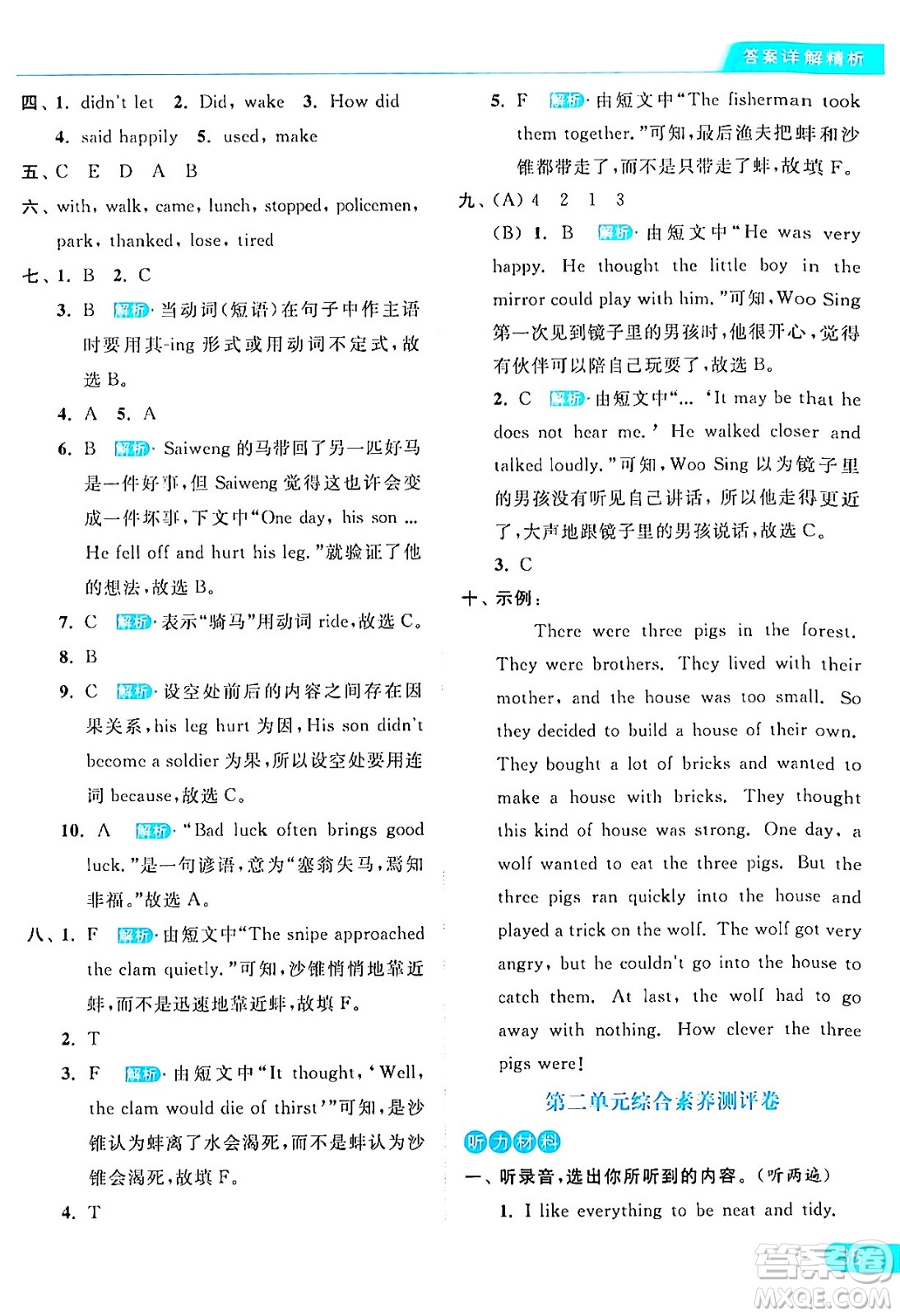 北京教育出版社2024年春亮點給力提優(yōu)課時作業(yè)本六年級英語下冊譯林版答案