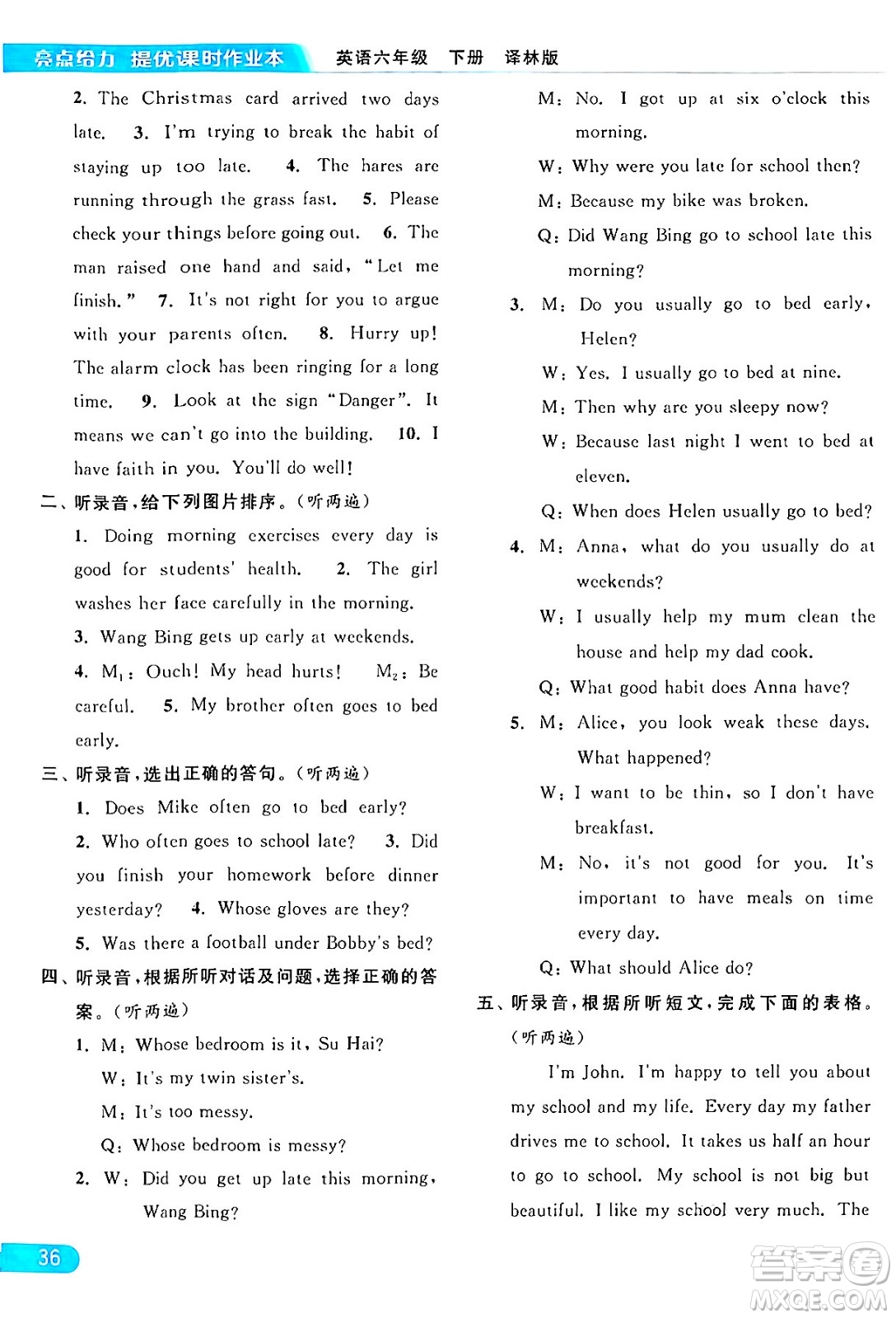 北京教育出版社2024年春亮點給力提優(yōu)課時作業(yè)本六年級英語下冊譯林版答案