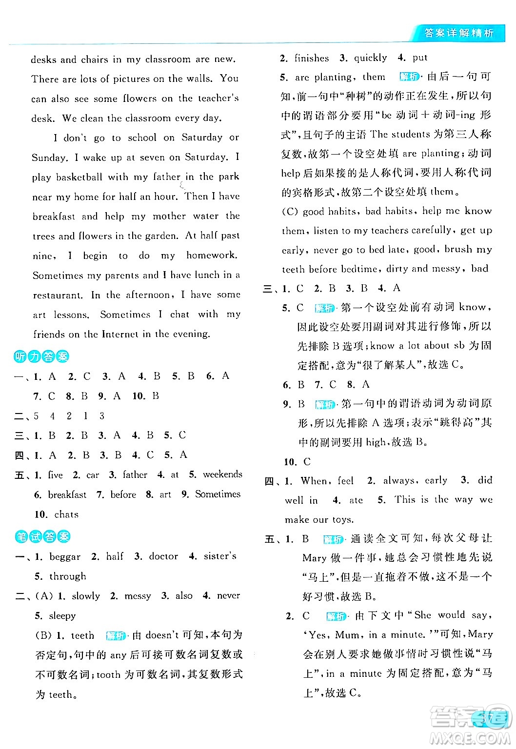 北京教育出版社2024年春亮點給力提優(yōu)課時作業(yè)本六年級英語下冊譯林版答案