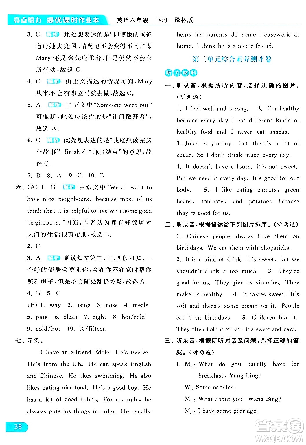 北京教育出版社2024年春亮點給力提優(yōu)課時作業(yè)本六年級英語下冊譯林版答案