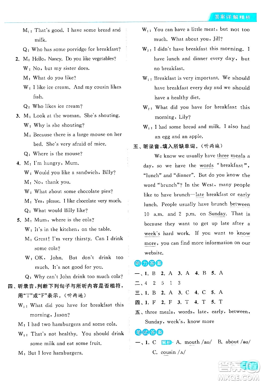 北京教育出版社2024年春亮點給力提優(yōu)課時作業(yè)本六年級英語下冊譯林版答案