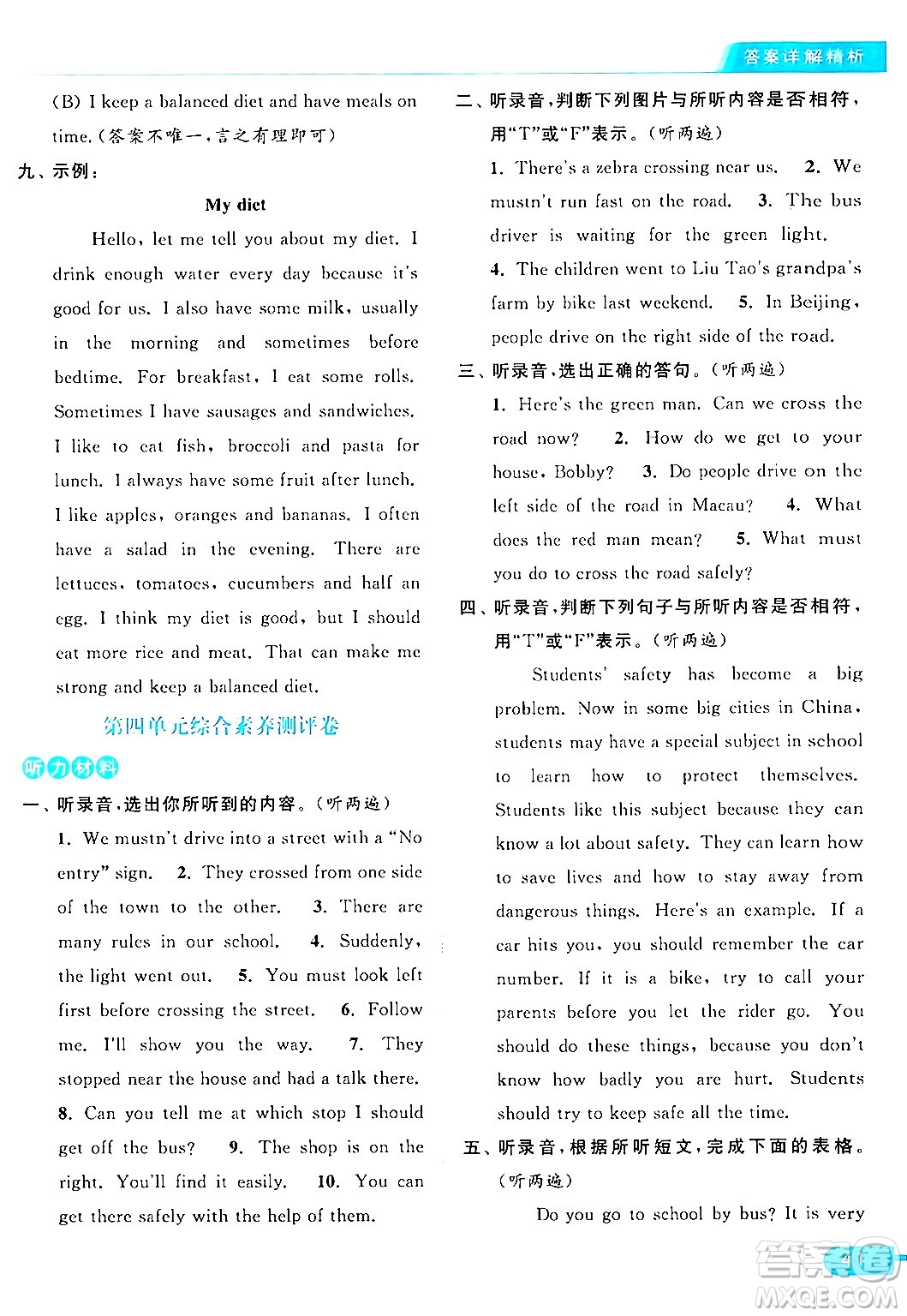 北京教育出版社2024年春亮點給力提優(yōu)課時作業(yè)本六年級英語下冊譯林版答案