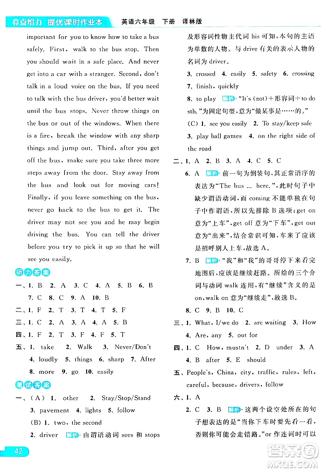 北京教育出版社2024年春亮點給力提優(yōu)課時作業(yè)本六年級英語下冊譯林版答案