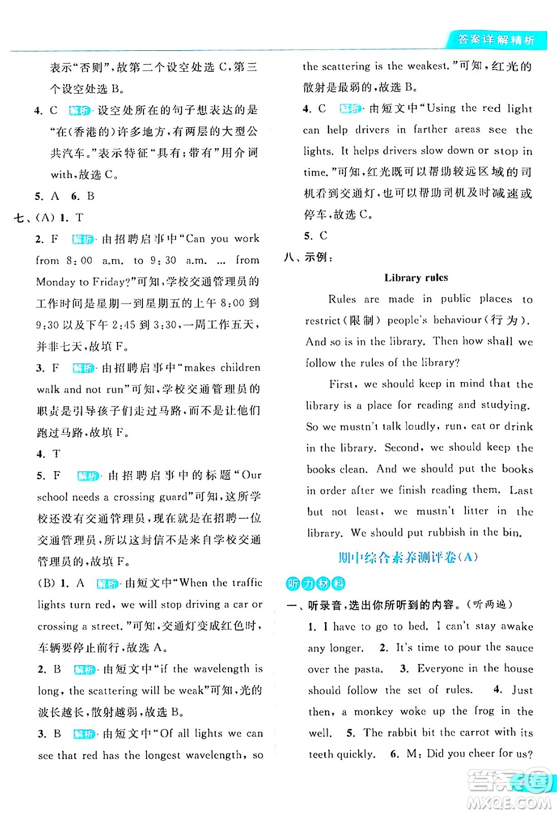 北京教育出版社2024年春亮點給力提優(yōu)課時作業(yè)本六年級英語下冊譯林版答案