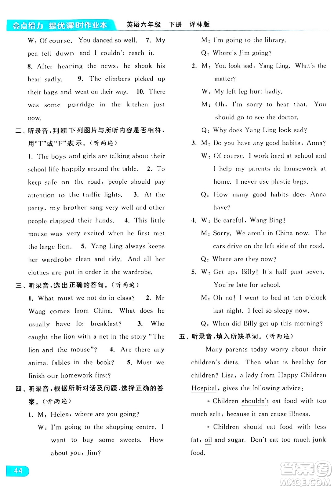 北京教育出版社2024年春亮點給力提優(yōu)課時作業(yè)本六年級英語下冊譯林版答案