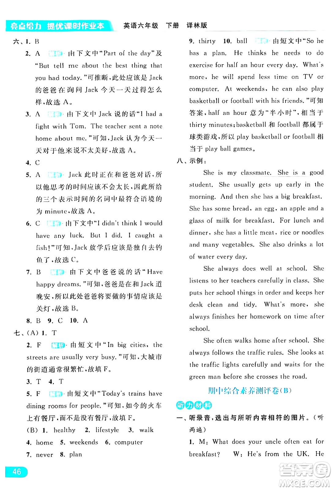 北京教育出版社2024年春亮點給力提優(yōu)課時作業(yè)本六年級英語下冊譯林版答案