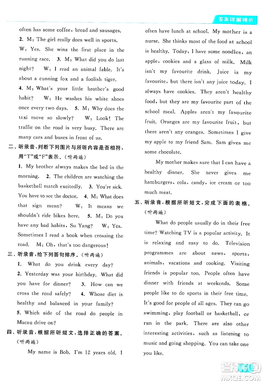 北京教育出版社2024年春亮點給力提優(yōu)課時作業(yè)本六年級英語下冊譯林版答案