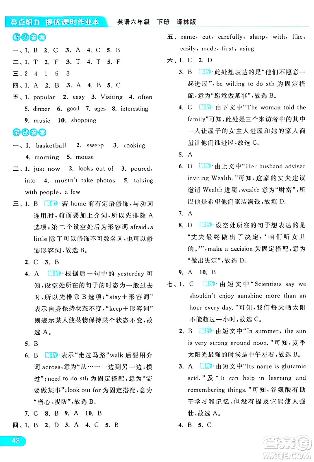 北京教育出版社2024年春亮點給力提優(yōu)課時作業(yè)本六年級英語下冊譯林版答案