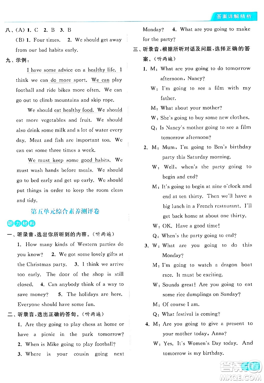 北京教育出版社2024年春亮點給力提優(yōu)課時作業(yè)本六年級英語下冊譯林版答案