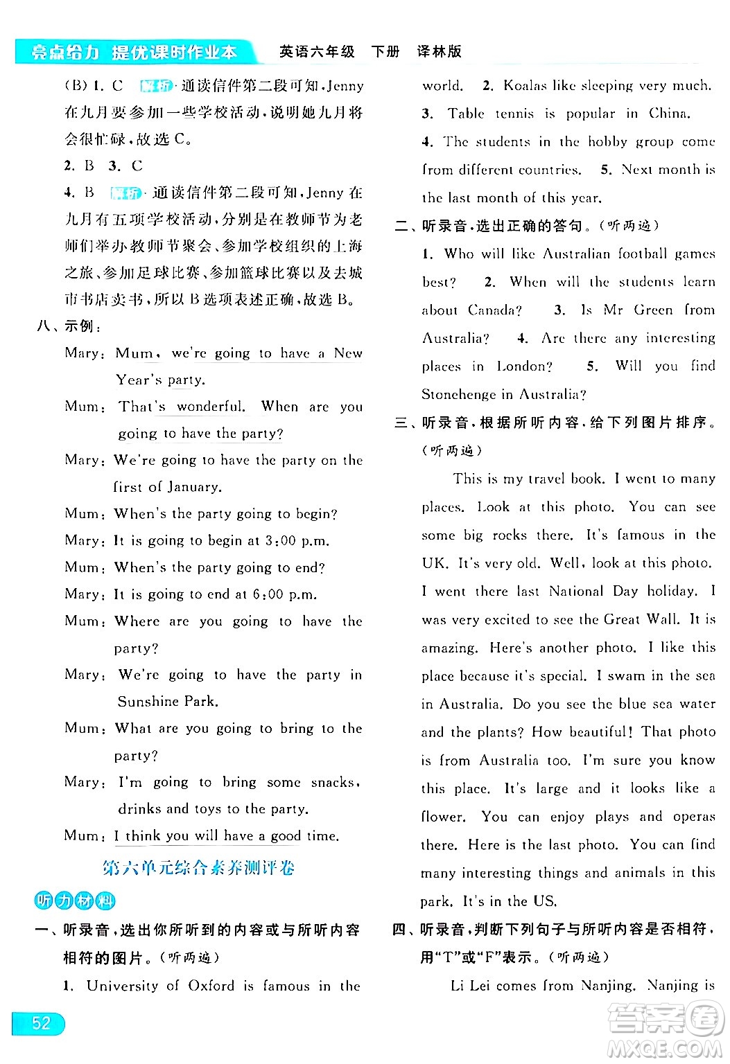 北京教育出版社2024年春亮點給力提優(yōu)課時作業(yè)本六年級英語下冊譯林版答案