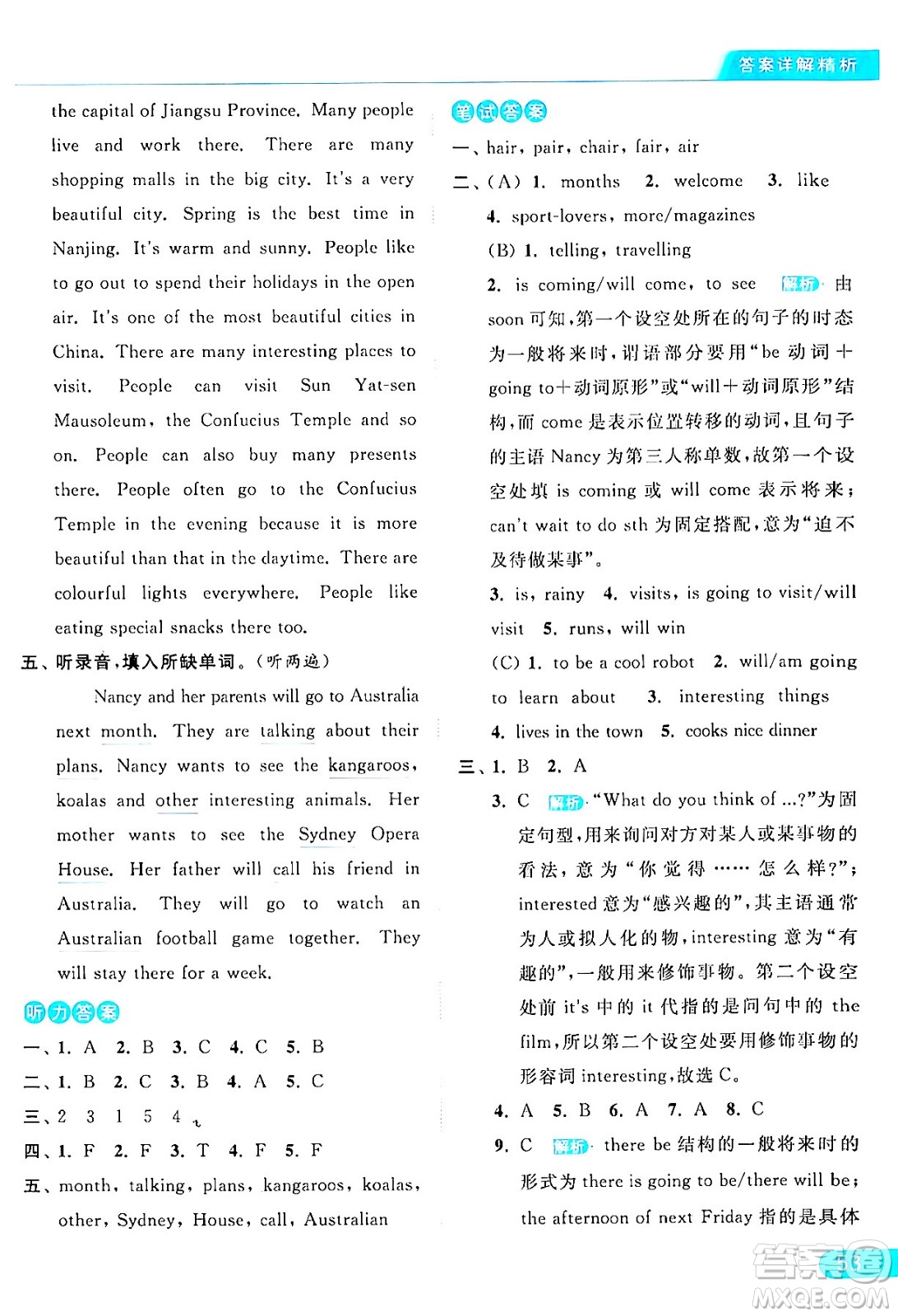 北京教育出版社2024年春亮點給力提優(yōu)課時作業(yè)本六年級英語下冊譯林版答案