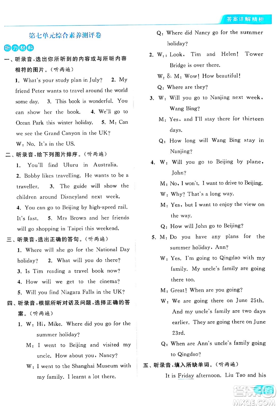 北京教育出版社2024年春亮點給力提優(yōu)課時作業(yè)本六年級英語下冊譯林版答案