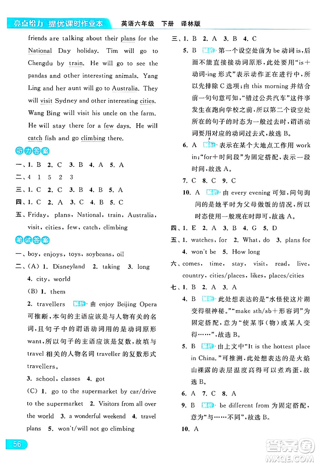 北京教育出版社2024年春亮點給力提優(yōu)課時作業(yè)本六年級英語下冊譯林版答案