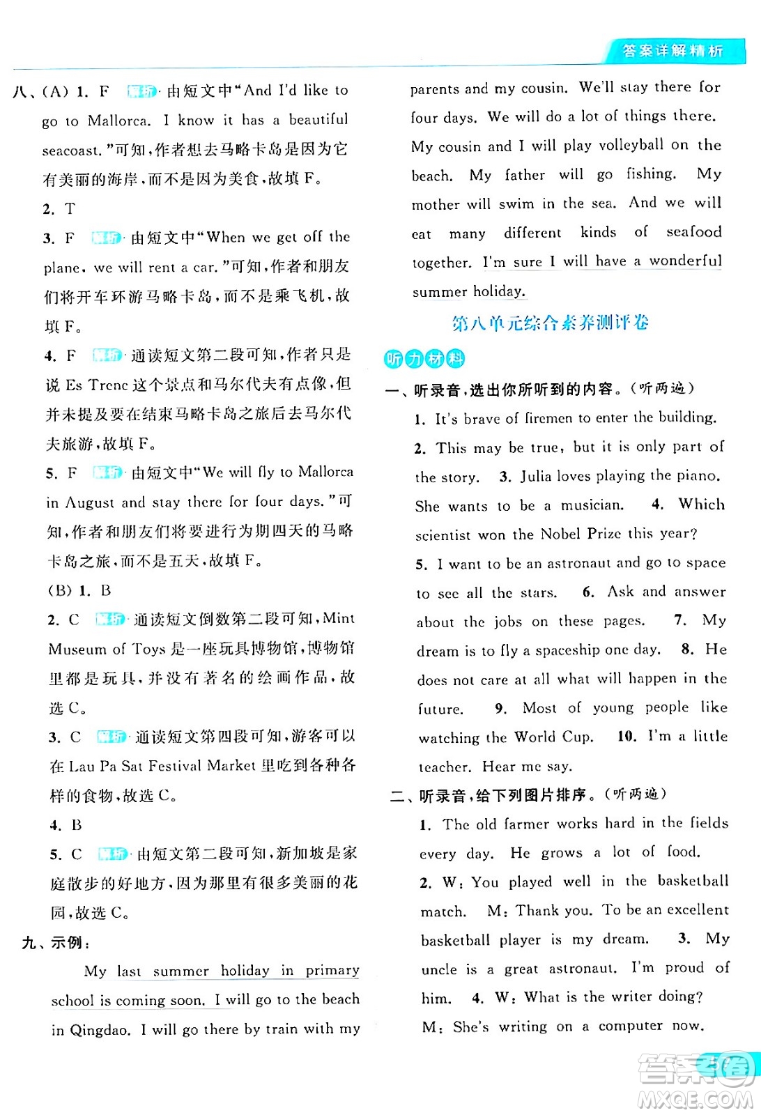 北京教育出版社2024年春亮點給力提優(yōu)課時作業(yè)本六年級英語下冊譯林版答案