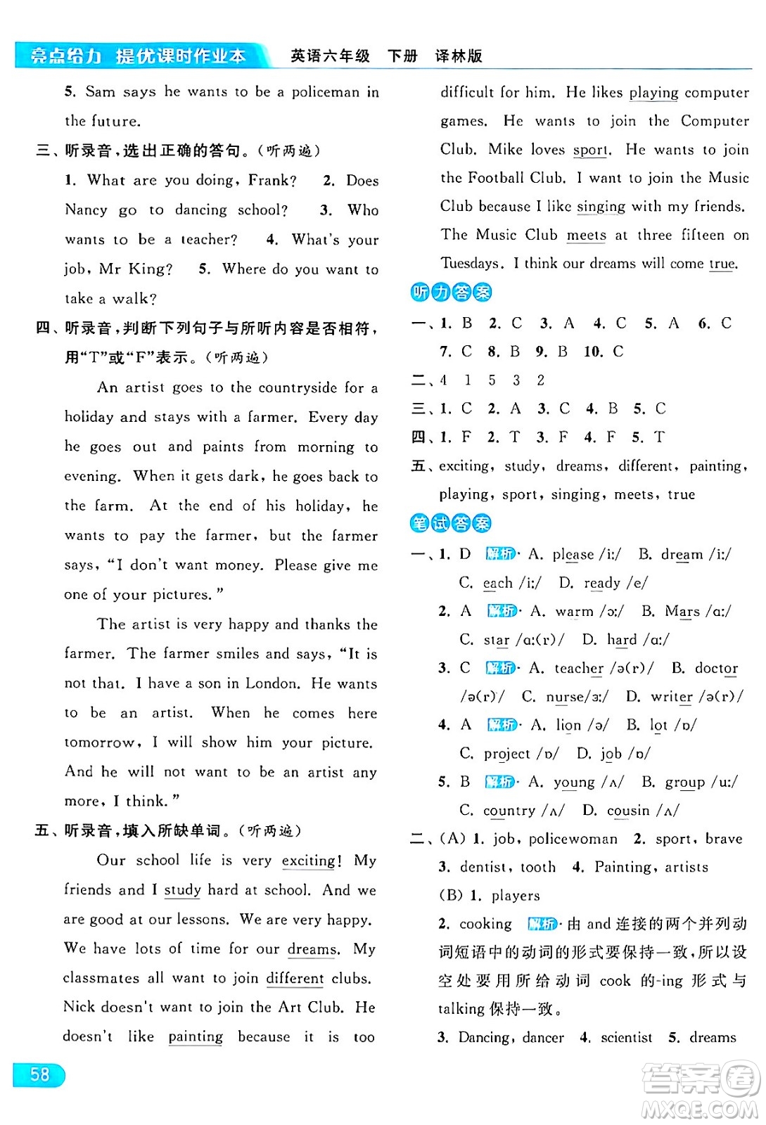北京教育出版社2024年春亮點給力提優(yōu)課時作業(yè)本六年級英語下冊譯林版答案