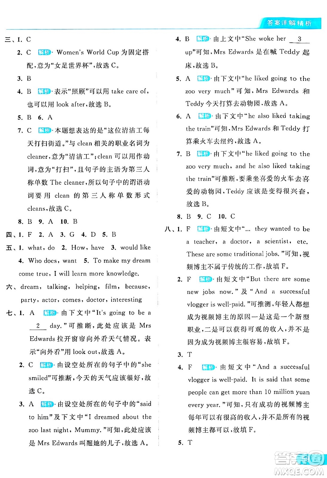 北京教育出版社2024年春亮點給力提優(yōu)課時作業(yè)本六年級英語下冊譯林版答案