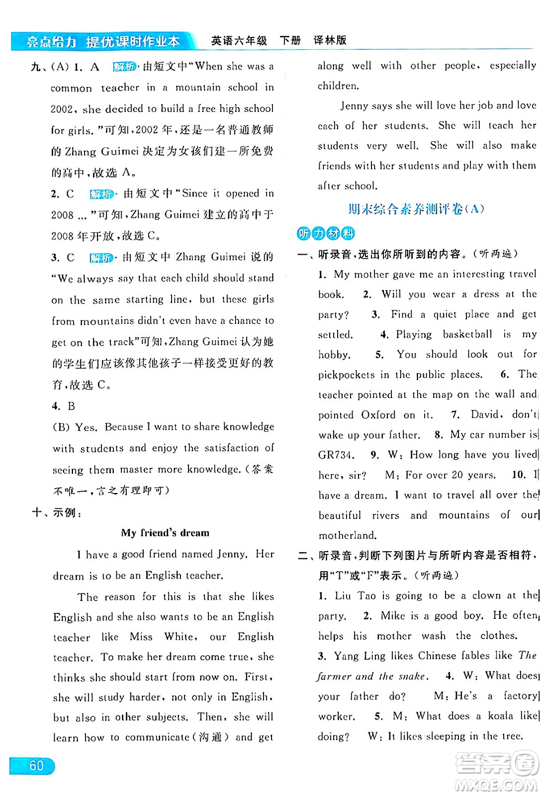 北京教育出版社2024年春亮點給力提優(yōu)課時作業(yè)本六年級英語下冊譯林版答案