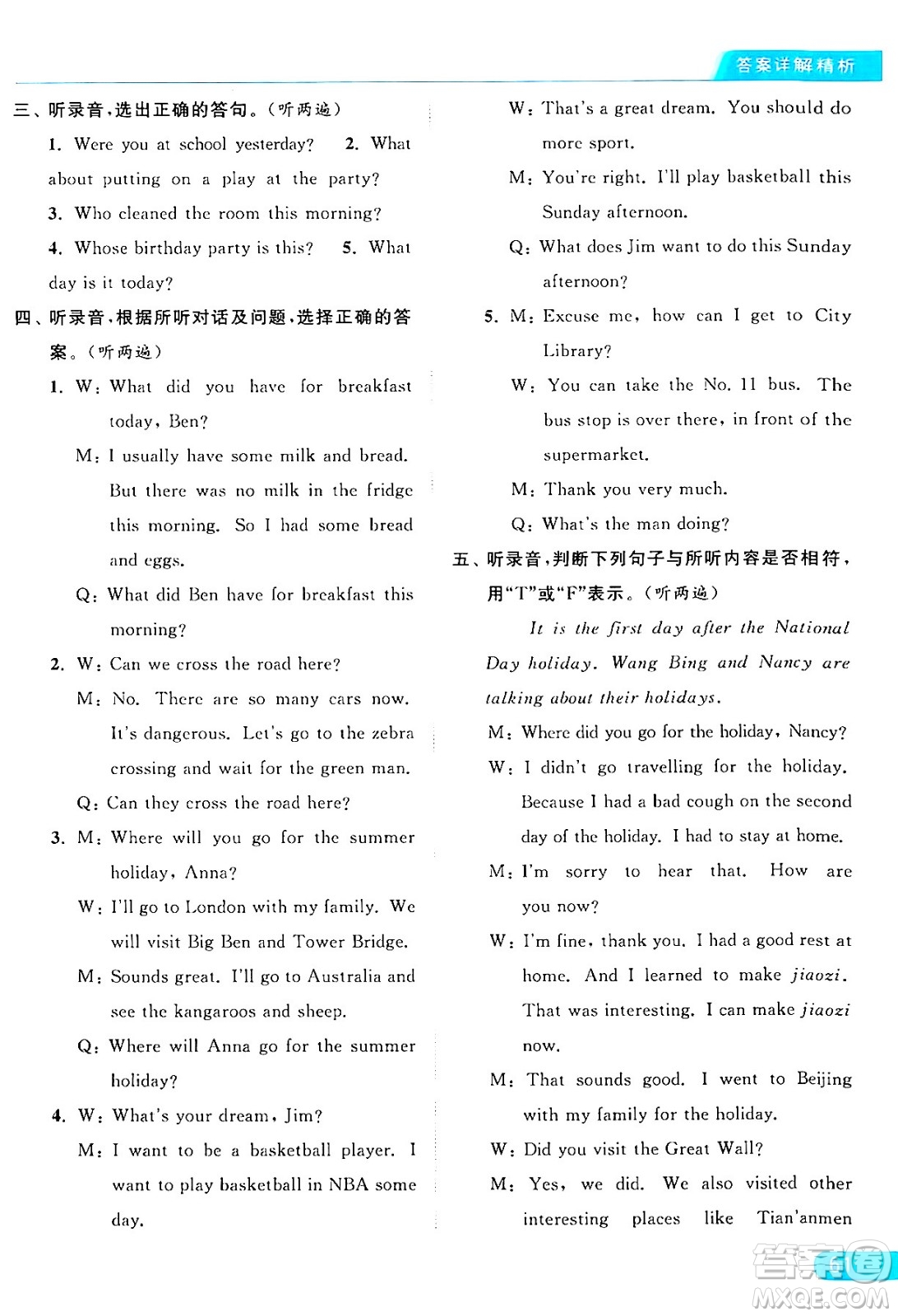 北京教育出版社2024年春亮點給力提優(yōu)課時作業(yè)本六年級英語下冊譯林版答案