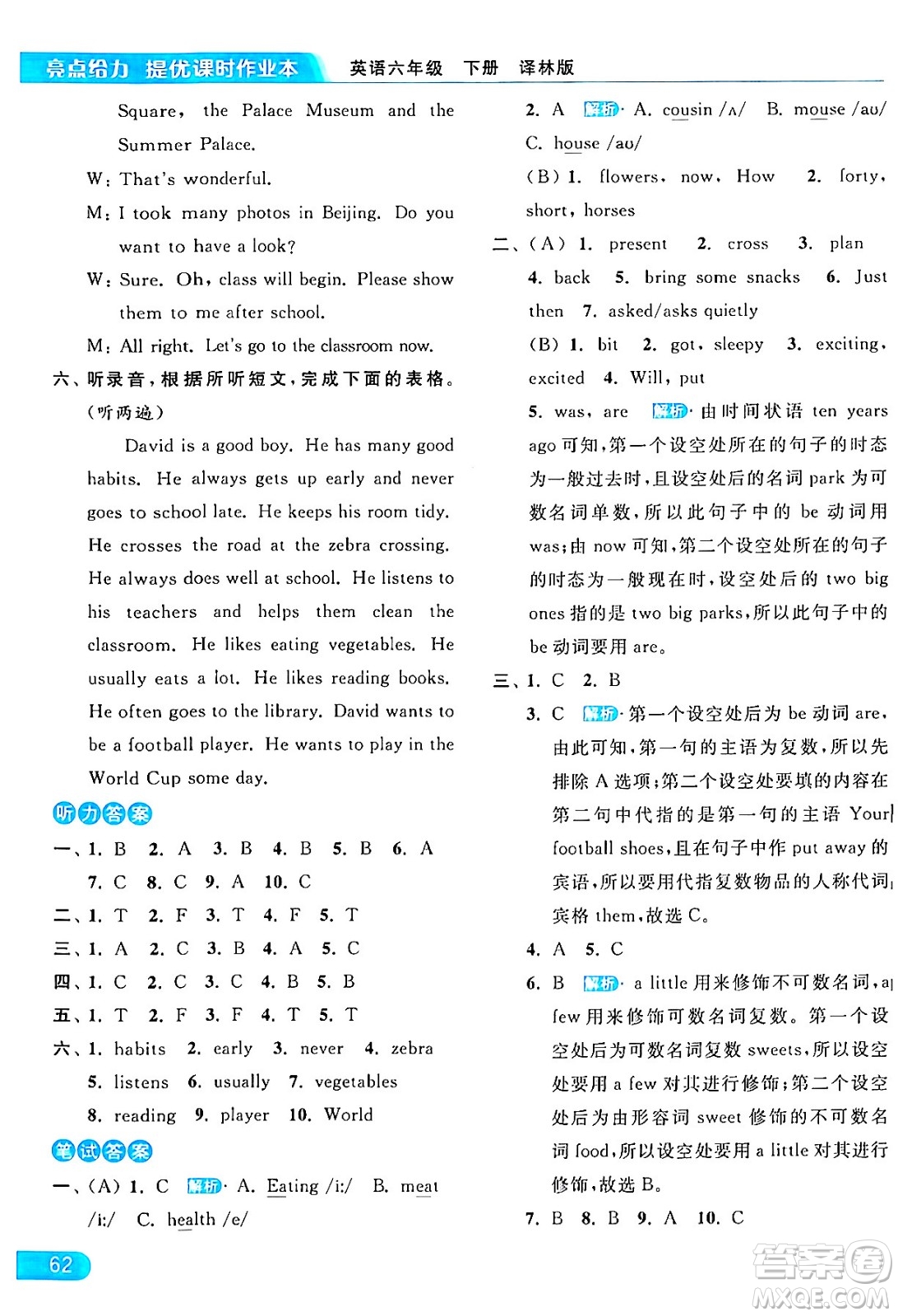 北京教育出版社2024年春亮點給力提優(yōu)課時作業(yè)本六年級英語下冊譯林版答案