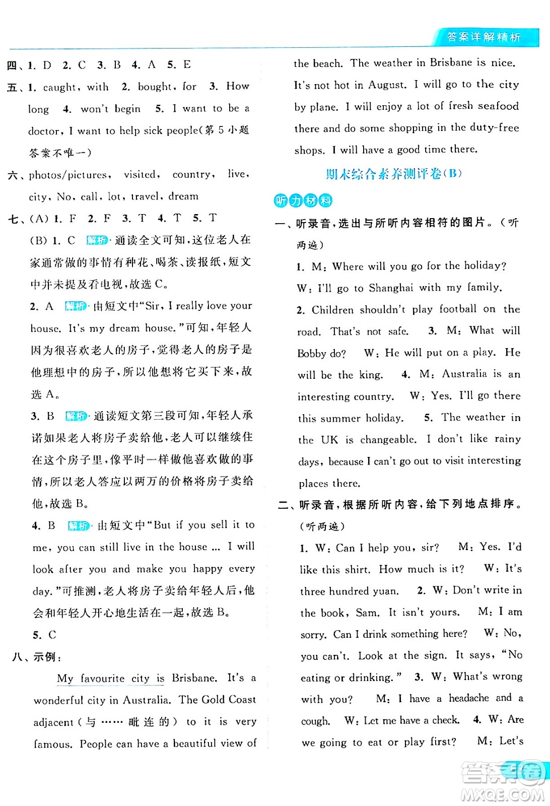 北京教育出版社2024年春亮點給力提優(yōu)課時作業(yè)本六年級英語下冊譯林版答案