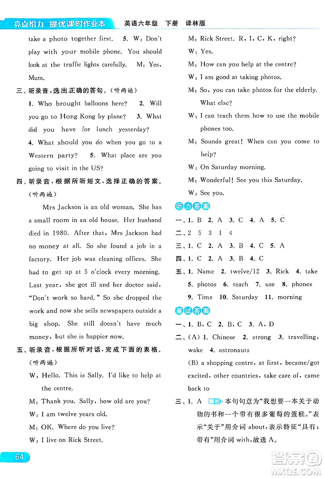北京教育出版社2024年春亮點給力提優(yōu)課時作業(yè)本六年級英語下冊譯林版答案