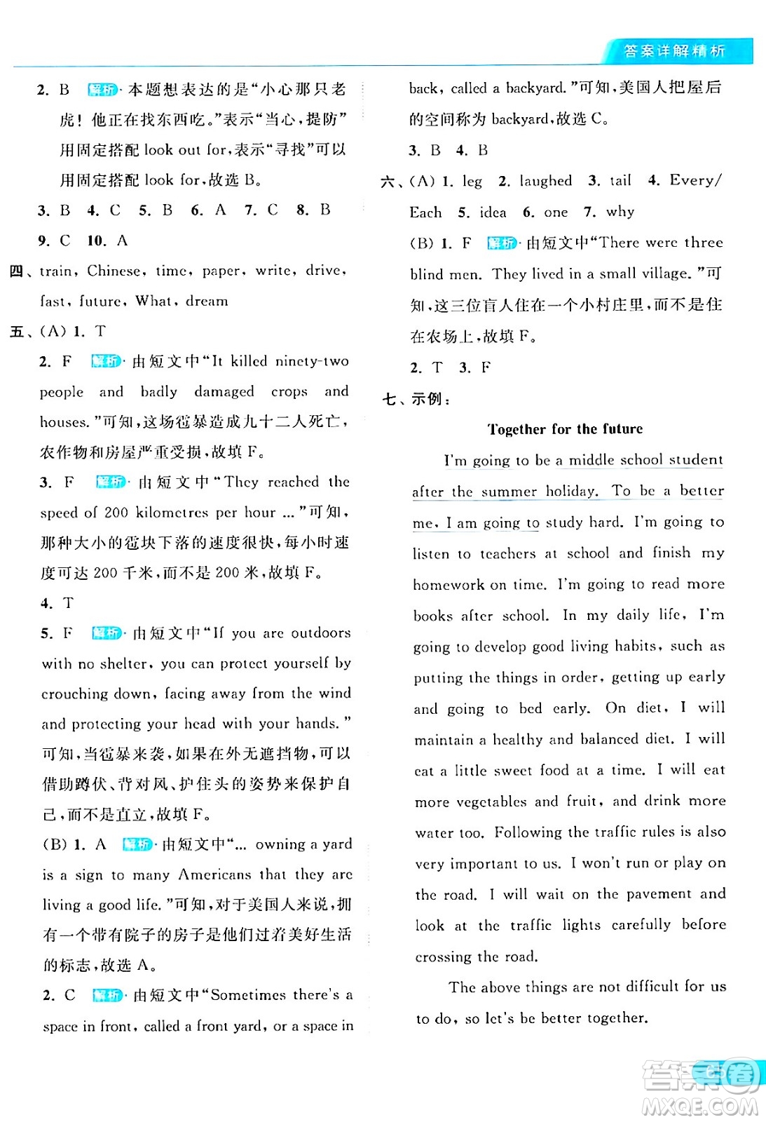北京教育出版社2024年春亮點給力提優(yōu)課時作業(yè)本六年級英語下冊譯林版答案
