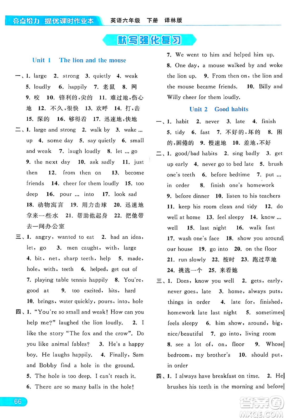 北京教育出版社2024年春亮點給力提優(yōu)課時作業(yè)本六年級英語下冊譯林版答案