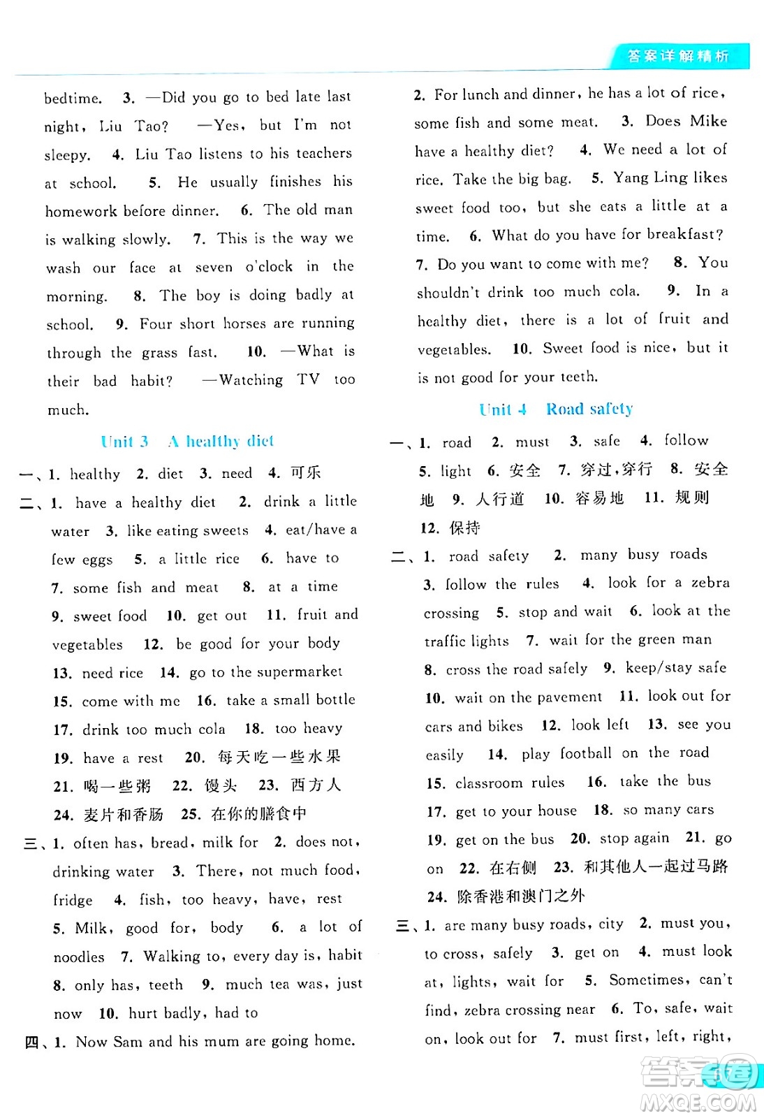 北京教育出版社2024年春亮點給力提優(yōu)課時作業(yè)本六年級英語下冊譯林版答案