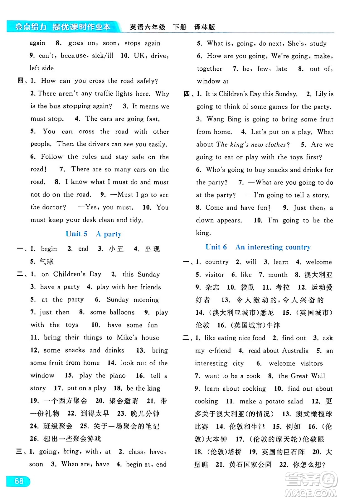 北京教育出版社2024年春亮點給力提優(yōu)課時作業(yè)本六年級英語下冊譯林版答案