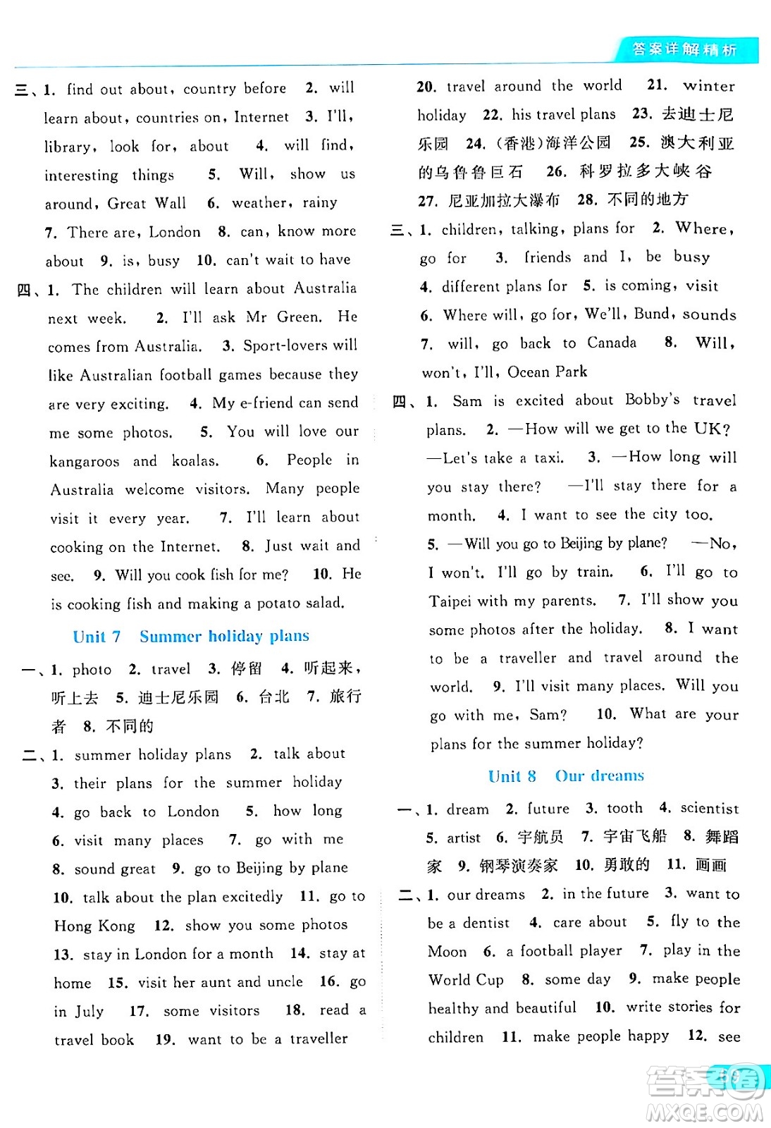 北京教育出版社2024年春亮點給力提優(yōu)課時作業(yè)本六年級英語下冊譯林版答案