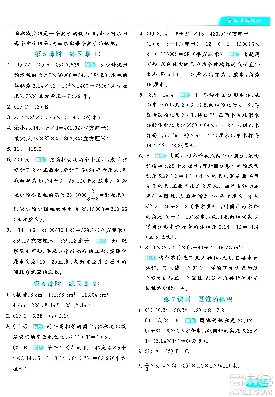 北京教育出版社2024年春亮點(diǎn)給力提優(yōu)課時作業(yè)本六年級數(shù)學(xué)下冊江蘇版答案
