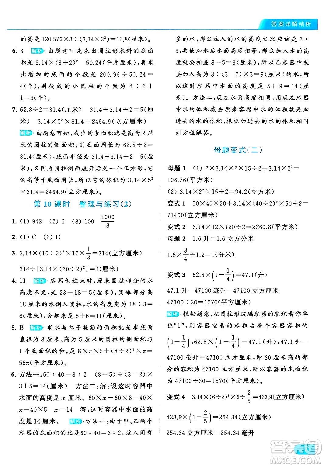 北京教育出版社2024年春亮點(diǎn)給力提優(yōu)課時作業(yè)本六年級數(shù)學(xué)下冊江蘇版答案