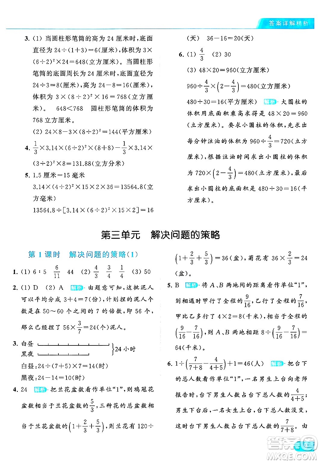 北京教育出版社2024年春亮點(diǎn)給力提優(yōu)課時作業(yè)本六年級數(shù)學(xué)下冊江蘇版答案