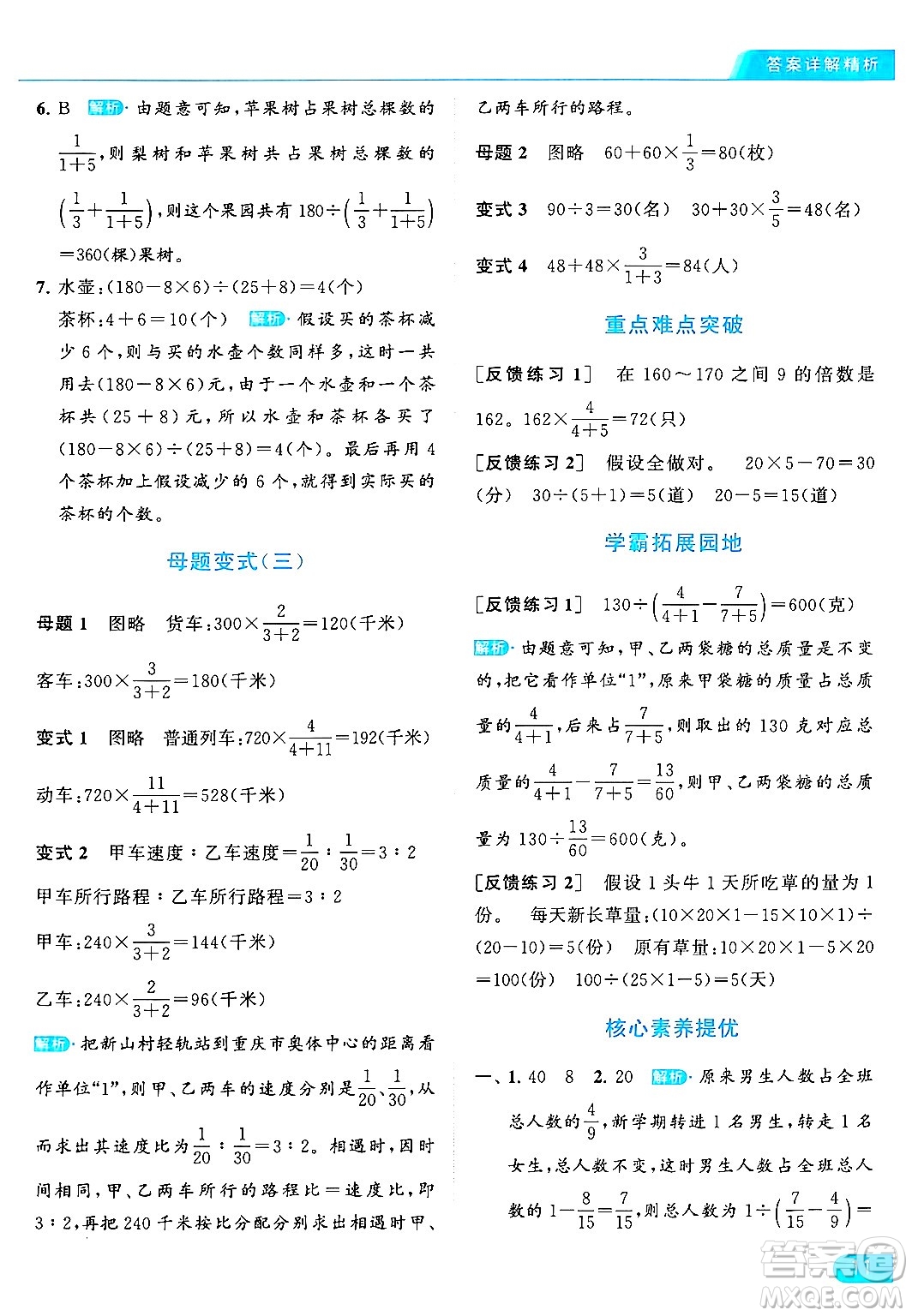 北京教育出版社2024年春亮點(diǎn)給力提優(yōu)課時作業(yè)本六年級數(shù)學(xué)下冊江蘇版答案