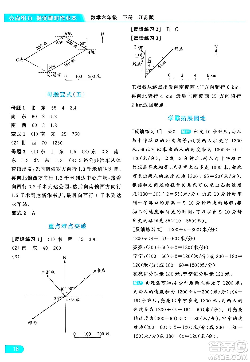北京教育出版社2024年春亮點(diǎn)給力提優(yōu)課時作業(yè)本六年級數(shù)學(xué)下冊江蘇版答案