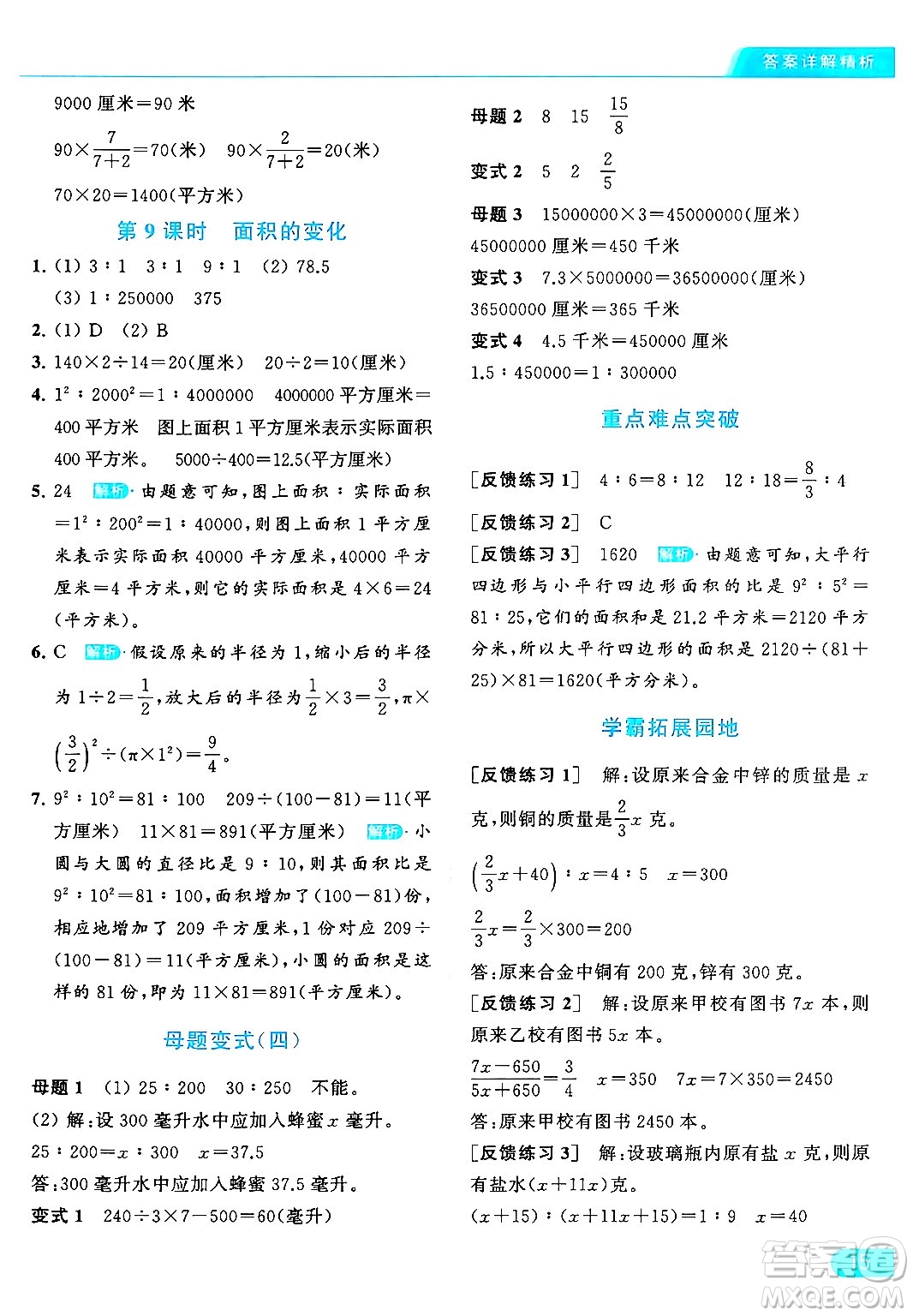 北京教育出版社2024年春亮點(diǎn)給力提優(yōu)課時作業(yè)本六年級數(shù)學(xué)下冊江蘇版答案