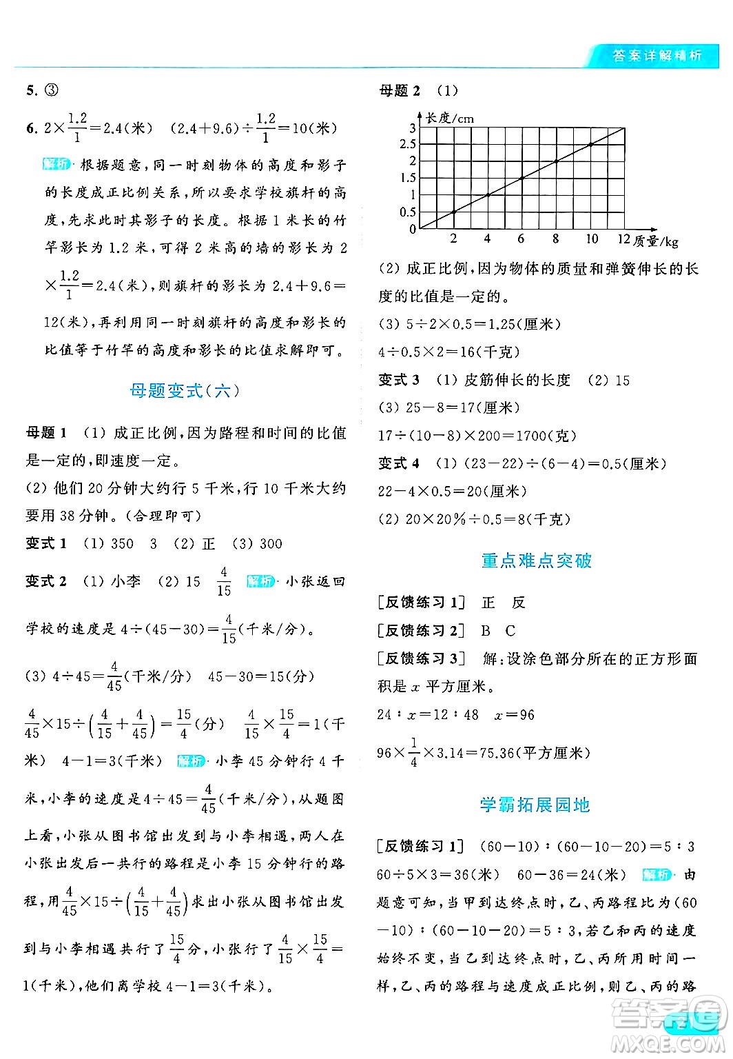 北京教育出版社2024年春亮點(diǎn)給力提優(yōu)課時作業(yè)本六年級數(shù)學(xué)下冊江蘇版答案