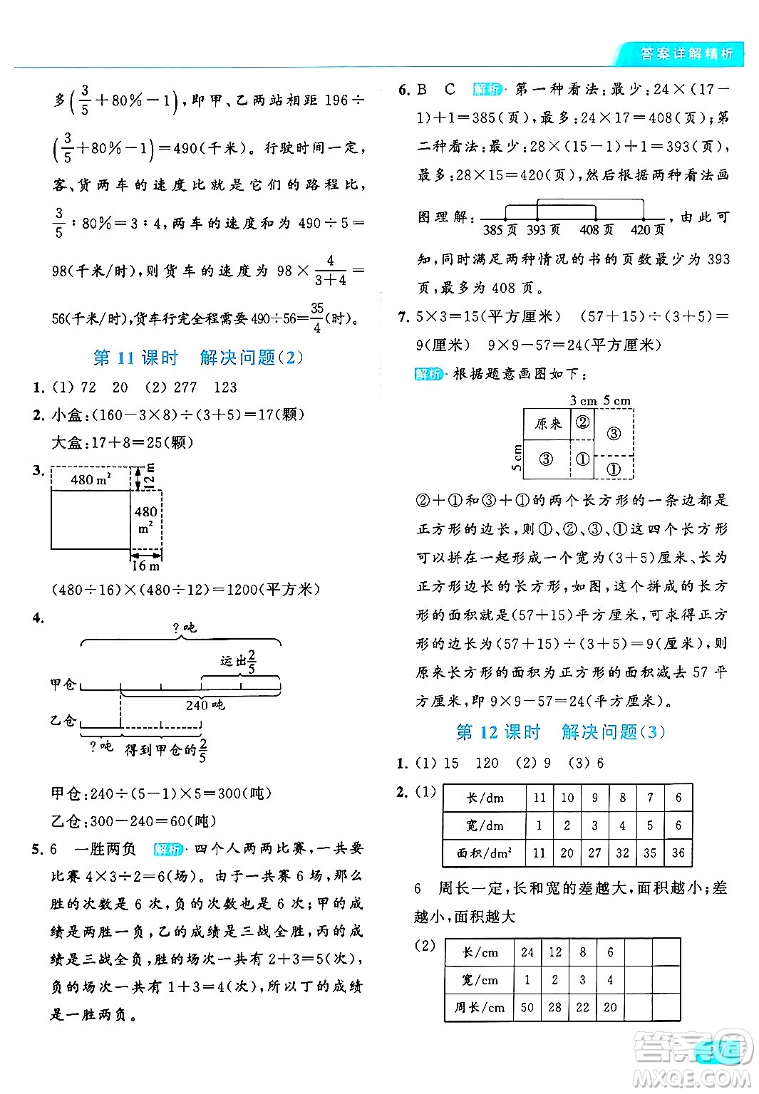 北京教育出版社2024年春亮點(diǎn)給力提優(yōu)課時作業(yè)本六年級數(shù)學(xué)下冊江蘇版答案