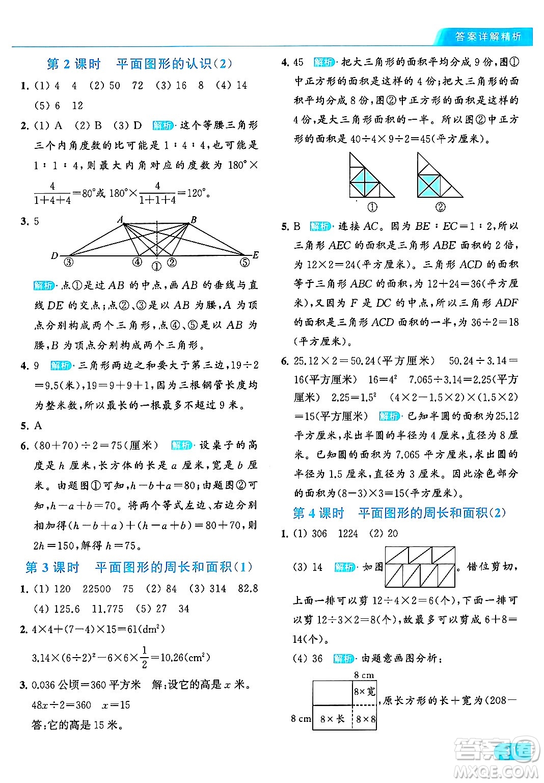 北京教育出版社2024年春亮點(diǎn)給力提優(yōu)課時作業(yè)本六年級數(shù)學(xué)下冊江蘇版答案