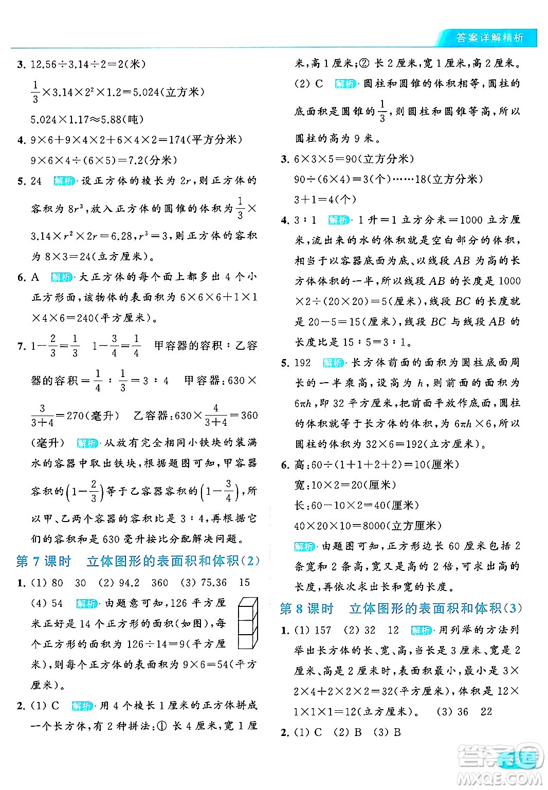 北京教育出版社2024年春亮點(diǎn)給力提優(yōu)課時作業(yè)本六年級數(shù)學(xué)下冊江蘇版答案