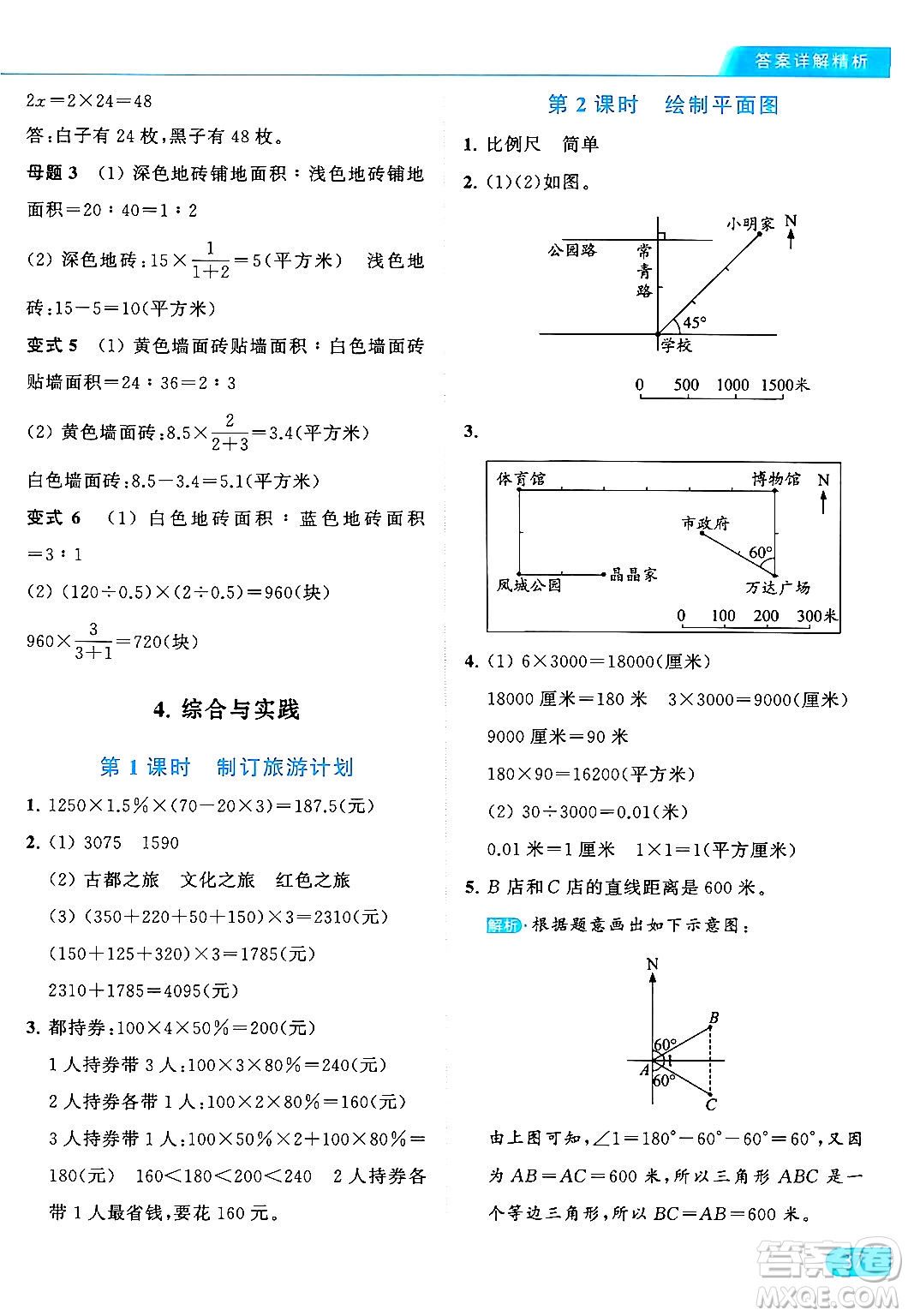北京教育出版社2024年春亮點(diǎn)給力提優(yōu)課時作業(yè)本六年級數(shù)學(xué)下冊江蘇版答案